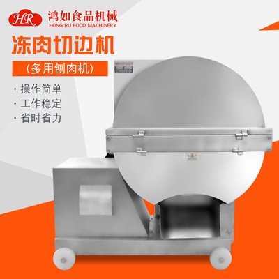 HR-A10凍肉切片機(jī) 大型臺(tái)式全自動(dòng)刨肉機(jī) 火鍋店羊肉片斬拌刨肉機(jī)