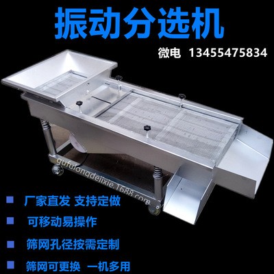 辣椒段去籽機 食鹽冰糖大小篩分機 小型電動篩選機 調(diào)料去雜篩