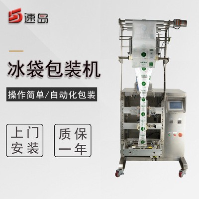 速島機(jī)械冰袋包裝機(jī) 一次性速冷冰袋包裝機(jī) 零度冰袋包裝機(jī)
