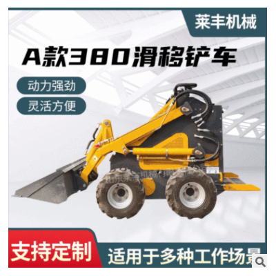 廠家批發(fā)滑移裝載機(jī) 四驅(qū)動(dòng)輪胎小鏟車 工程機(jī)械滑移式推土機(jī)