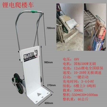 小型載物上樓爬樓設(shè)備電動爬樓機(jī)六樓送貨搬運(yùn)家具無電梯上樓車