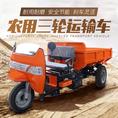 廠家直供農(nóng)用運(yùn)輸 農(nóng)用果園三輪運(yùn)輸車自卸式運(yùn)輸車耐磨耐用