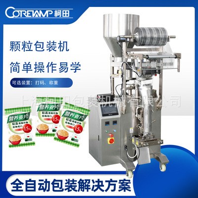 全自動(dòng)顆粒包裝機(jī) 干燥劑脫氧劑包裝機(jī) 柯田廠家全自動(dòng)解決方案