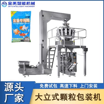 產(chǎn)地貨源電子秤魚(yú)飼料包裝機(jī)大立式魚(yú)糧顆粒自動(dòng)稱重包裝機(jī)設(shè)備