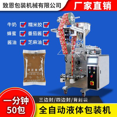 全自動定量醬料包裝機 背封蜂蜜涼皮調(diào)料液體包裝機 膏體包裝機