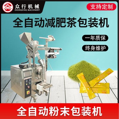 減肥茶腸清茶獨(dú)立袋裝包裝機(jī) 自動(dòng)化小立式圓弧形長(zhǎng)條粉劑包裝機(jī)