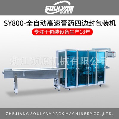 廠家SY800新型四邊封膏藥裝袋機(jī) 退熱貼四邊封包裝機(jī) 高速