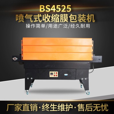 廠家直銷BS4525噴氣式收縮膜包裝機 收縮膜包裝機 噴氣式收縮機