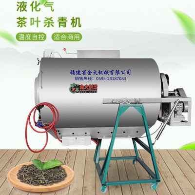 廠家直銷液化氣茶葉殺青機中草藥炒干機茶葉炒貨機械