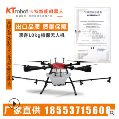 10公斤電動植保無人機(jī)性能 遙控植保無人機(jī) 噴灑無人機(jī)