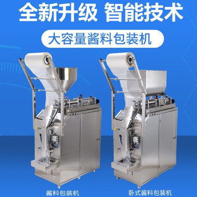 全自動膏體辣椒油醬料涼皮調(diào)料水蜂蜜液體包裝機灌裝機打包封口機