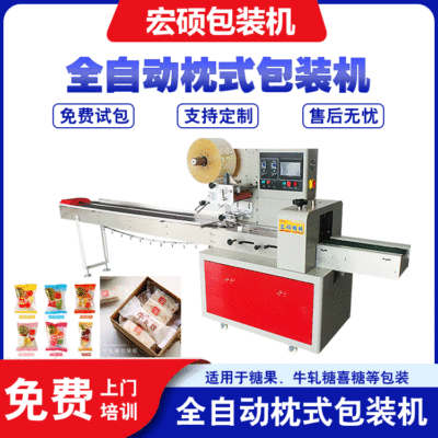 宏碩現(xiàn)貨批發(fā) 糕點糖果包裝機 巧克力喜糖封口機 全自動包裝設(shè)備