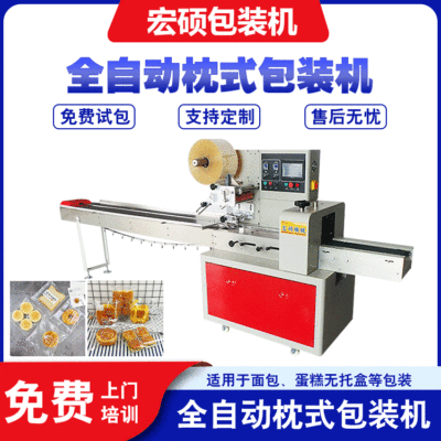 宏碩機械設(shè)備全自動面包包裝機饅頭糕點枕式包裝機多功能打包設(shè)備
