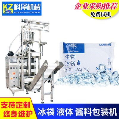 上海冰袋包裝機(jī)廠家 生物冰袋包裝機(jī) 液體凝膠樹脂冰袋包裝機(jī)保鮮