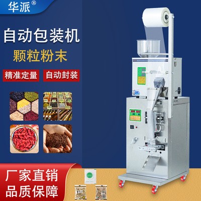 廠家直銷全自動立式包裝機(jī)五谷雜糧粉末顆粒背封立式分裝機(jī)灌裝機(jī)