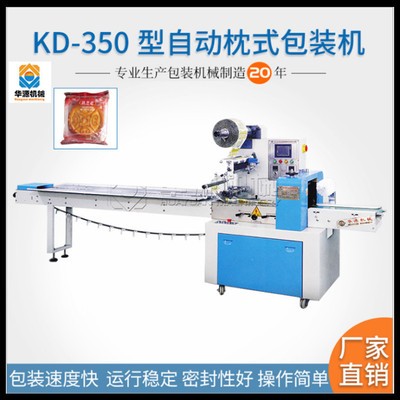 廠家供應(yīng)KD260/350枕式包裝機(jī) 月餅包裝機(jī) 面包包裝機(jī)