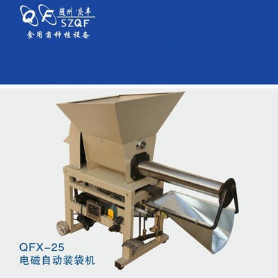 慶菌豐香菇，平菇，木耳，菌種 單/雙軸電磁裝袋機(jī)生產(chǎn)廠家