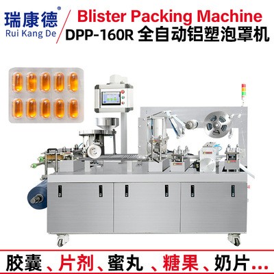 全自動快速多功能保健品平板式鋁塑泡罩包裝機(jī) 鋁鋁泡罩包裝機(jī)