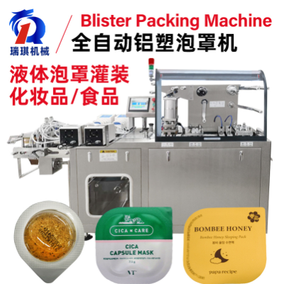 蜂蜜黃油蕃茄醬泡罩機(jī)香水面霜全自動液體灌裝異形鋁塑泡罩包裝機(jī)