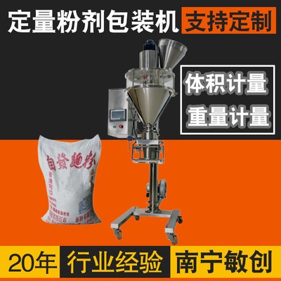 定量粉劑包裝機(jī) 粉末體積質(zhì)量計量包裝機(jī) 淀粉灌裝機(jī) 稱重分裝機(jī)