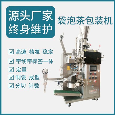 亳州花茶內(nèi)外袋帶線帶標簽一體自動包裝機紅豆薏仁茨石茶養(yǎng)生茶