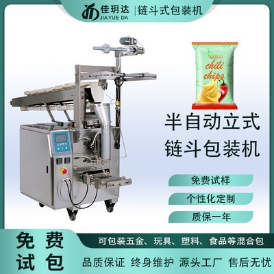 廠家直供小立式多款物料鏈斗包裝機(jī) 中藥片半自動(dòng)拖斗立式包裝機(jī)
