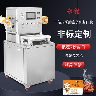 盒子充氮氣保鮮包裝機(jī)鮮肉包裝機(jī)氣調(diào)真空包裝機(jī)海鮮真空封口機(jī)