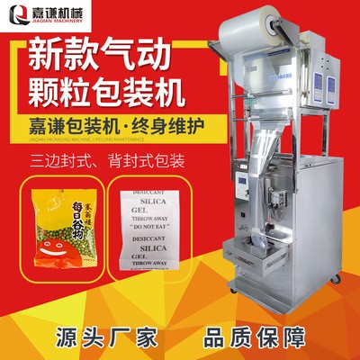 嘉謙現(xiàn)貨全自動(dòng)氣動(dòng)三邊封粉劑包裝機(jī) 立式螺絲背封茶葉包裝機(jī)
