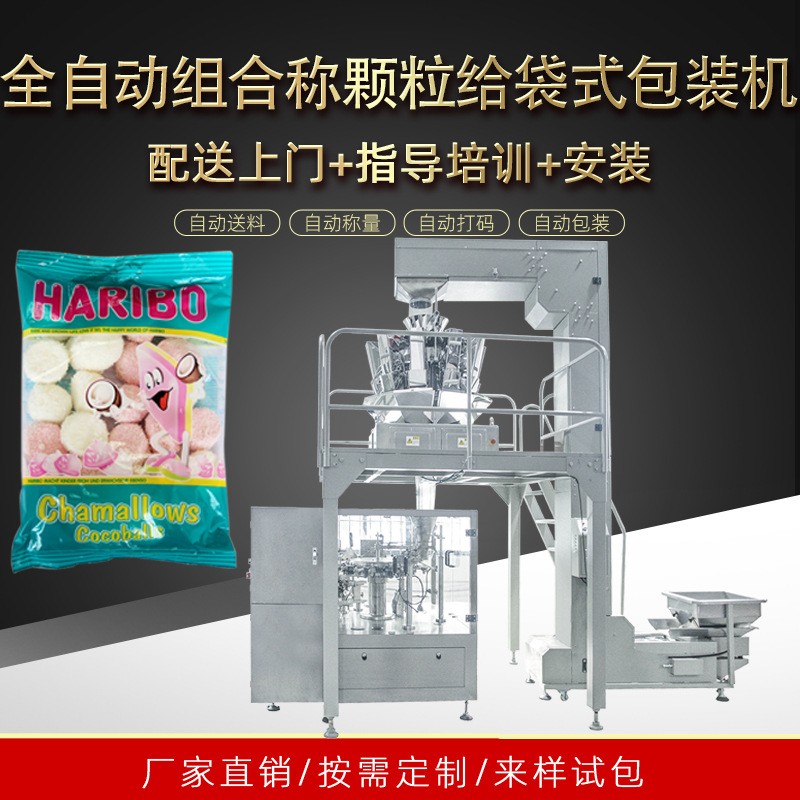 廠家直供自動(dòng)分裝機(jī) 食品包裝機(jī)械自動(dòng)裝袋機(jī) 棉花糖包裝機(jī)