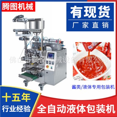 供出口液體食品包裝機(jī) 益生菌果凍條液體自動(dòng)包裝機(jī)