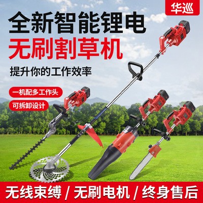 華巡無刷充電式電動割草機(jī)鋰電多功能打草除草機(jī)綠籬機(jī)高枝鋸園林