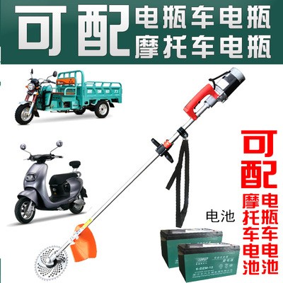電動割草機(jī)家用剪草機(jī)充電式打草機(jī)可配摩托車電池電瓶車電池果園