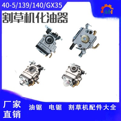 GX25 GX35 GX 25 HHT35 HHT35S FG110修剪器割草機(jī)發(fā)動機(jī)化油器