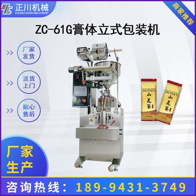 廠家云南 蜂蜜 全自動膏體體包裝機(jī)