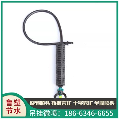 60cm大棚灌溉用吊掛微噴頭 360度旋轉(zhuǎn)降溫除塵設備果園增濕噴頭