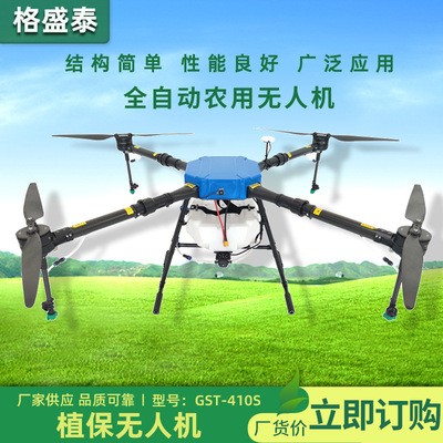 電動智能植保無人機高空作業(yè)電子遙控農(nóng)業(yè)無人機可折疊打藥無人機