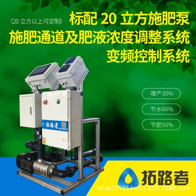 拓路者智能水肥一體機 滴灌水肥一體化物聯(lián)網(wǎng)水肥機智能灌溉設(shè)備