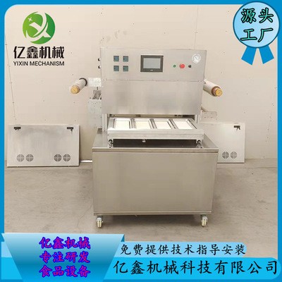 全自動盒式氣調(diào)真空包裝機梅菜扣肉碗狀氣調(diào)包裝機涼皮盒式包裝機