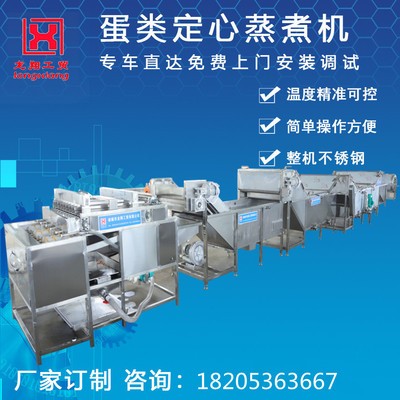 現(xiàn)貨銷售鵪鶉蛋定心鹵煮機 鵪鶉蛋蒸煮機不偏黃定心技術
