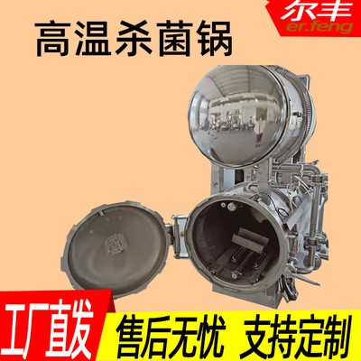 供應(yīng)肉制品臥式殺菌鍋真空燒雞燒鴨殺菌設(shè)備121度臥式殺菌機(jī)器廠