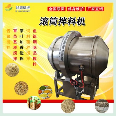 速溶茶粉不銹鋼自動滾筒拌料機(jī) 水果燕麥片混合調(diào)味攪拌機(jī)
