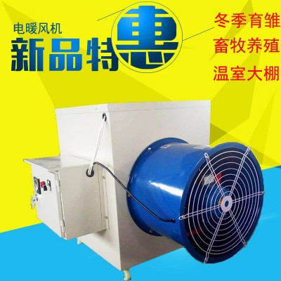 工業(yè)電暖風(fēng)機(jī) 加溫設(shè)備 養(yǎng)殖育雛溫室熱風(fēng)爐 220v10kw養(yǎng)殖暖風(fēng)機(jī)