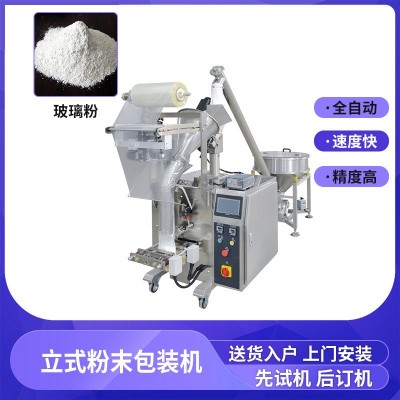 廠家直供玻璃粉包裝機(jī) 全自動玻璃粉末灌裝機(jī) 化工粉劑包裝機(jī)