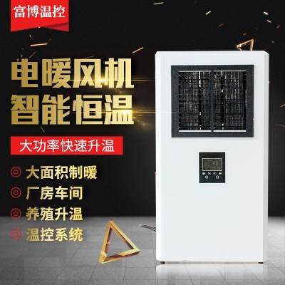 畜牧養(yǎng)殖育雛暖風機 電加熱工業(yè)熱風機智能定時溫控系統(tǒng)家用升溫