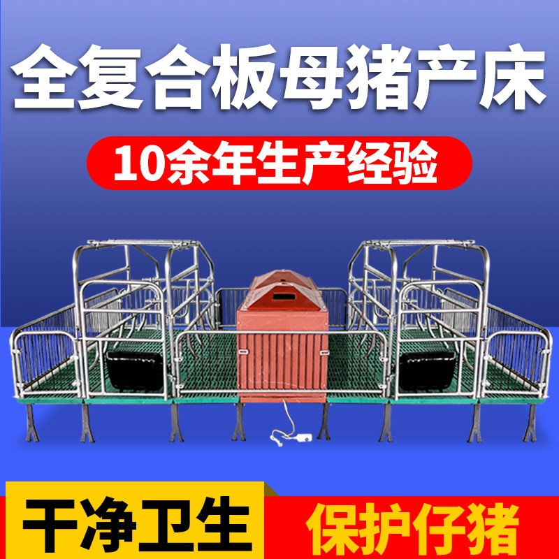 母豬產床復合板分娩產床熱鍍鋅雙體產床定位欄保育床豬用養(yǎng)殖設備