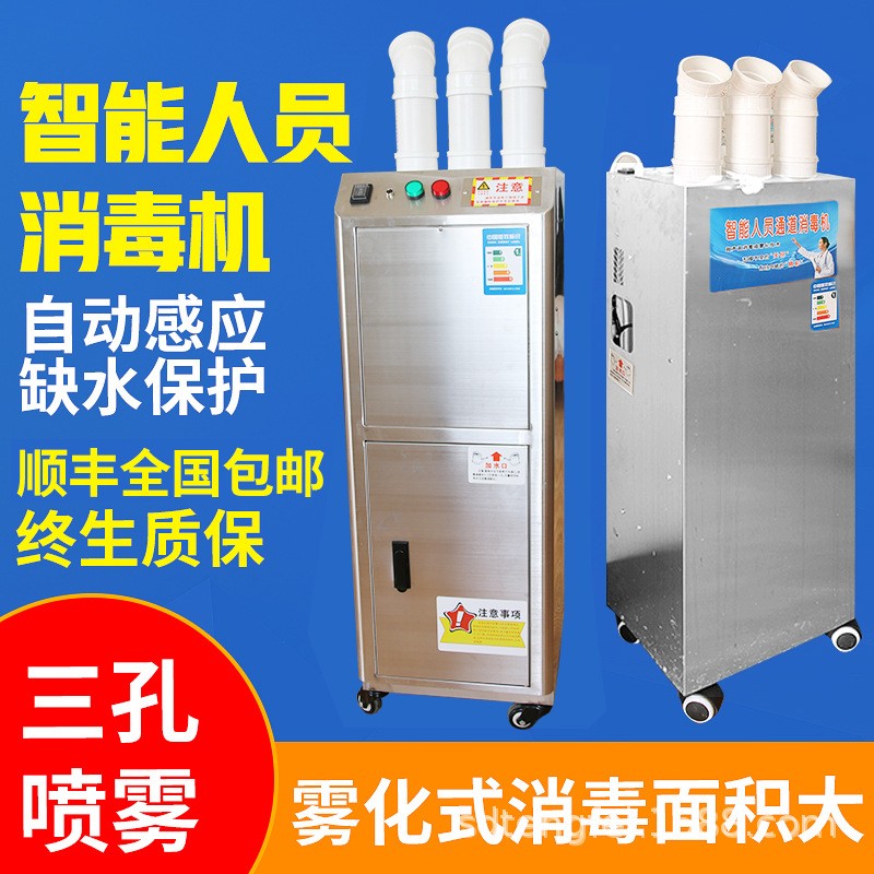 養(yǎng)殖場消毒機豬場智能超聲波人員消毒通道霧化消毒噴霧器養(yǎng)殖設備