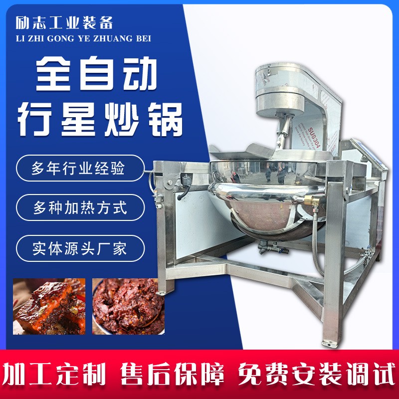 全自動(dòng)炒鍋 麻辣燙小龍蝦炒鍋 醬料行星炒鍋 蝦醬料攪拌炒料鍋