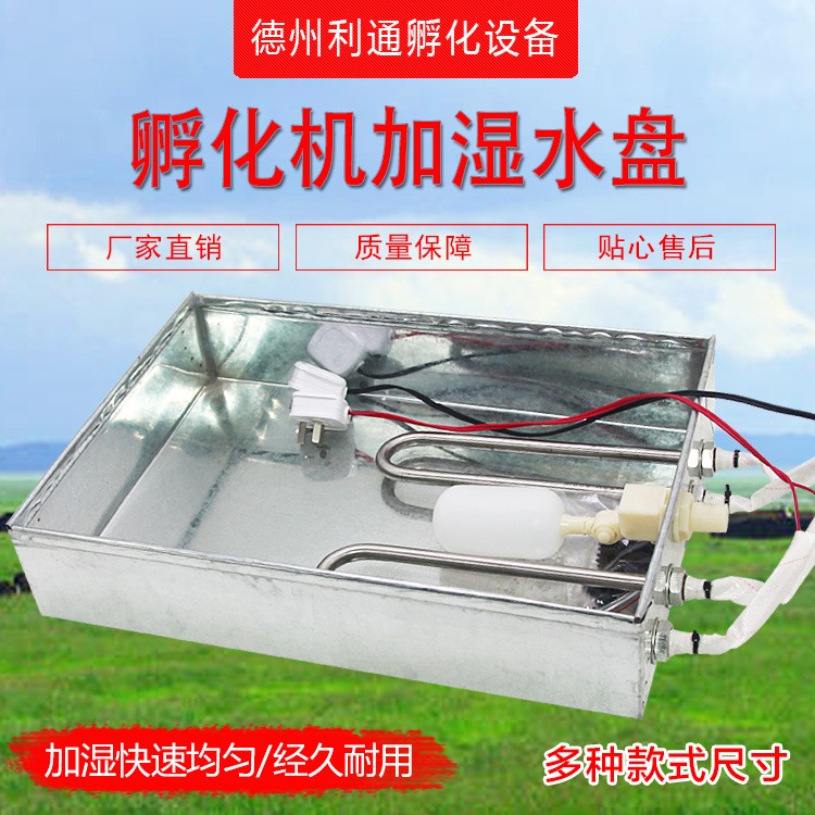 全自動加濕水盤加濕系統(tǒng)加水系統(tǒng)孵化機(jī)孵化設(shè)備專用孵化配件水盆