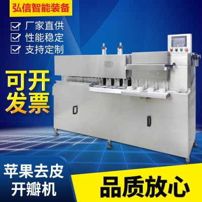 去皮去核切半一體機 蘋果去皮機 削皮切片去核開瓣設(shè)備