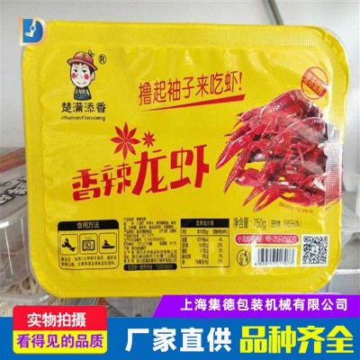 歡迎咨詢，真空封口機盒式氣調(diào)包裝機，小龍蝦、熟食調(diào)鎖鮮包裝機